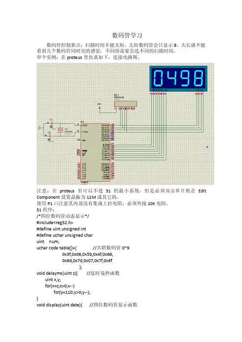 四位数码管动态扫描