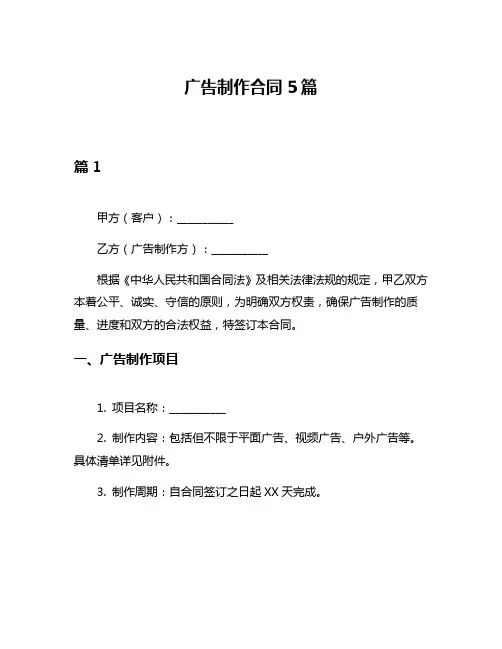 广告制作合同5篇