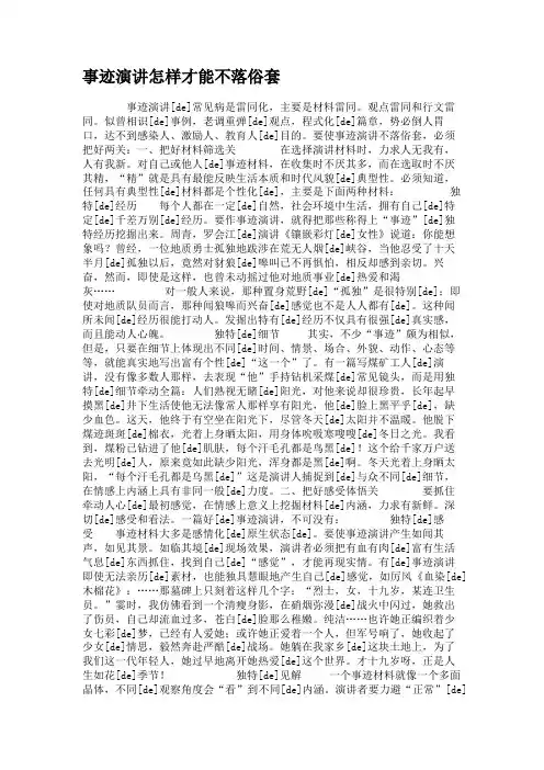 事迹演讲怎样才能不落俗套