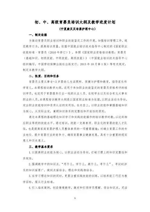 育婴员(初、中、高级)培训教学大纲及教学进度计划