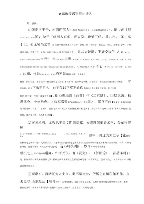 高中语文必修四13张衡传 课堂部分讲义.doc