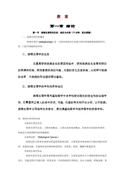 病理生理学知识归纳