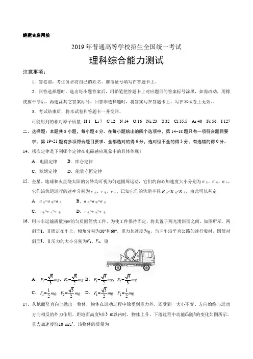@2019年全国卷Ⅲ理综物理高考试题文档版(含答案)