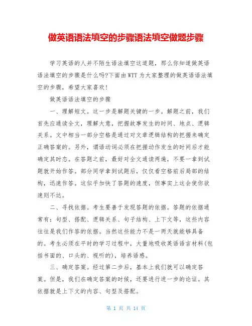 做英语语法填空的步骤语法填空做题步骤