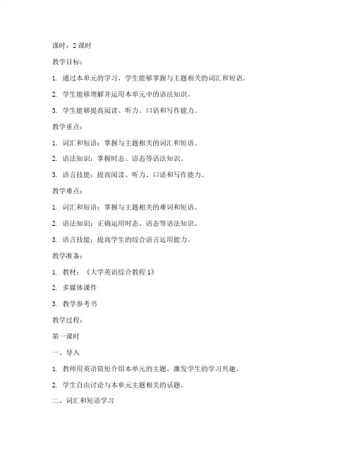 大学英语综合教程1unit6教案