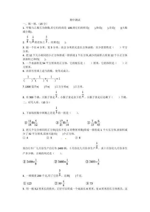 五年级下册数学试题-期中测试卷(2) 北师大版(2018-2019学年)