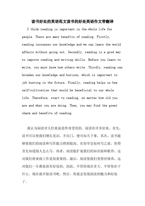 读书好处的英语范文读书的好处英语作文带翻译