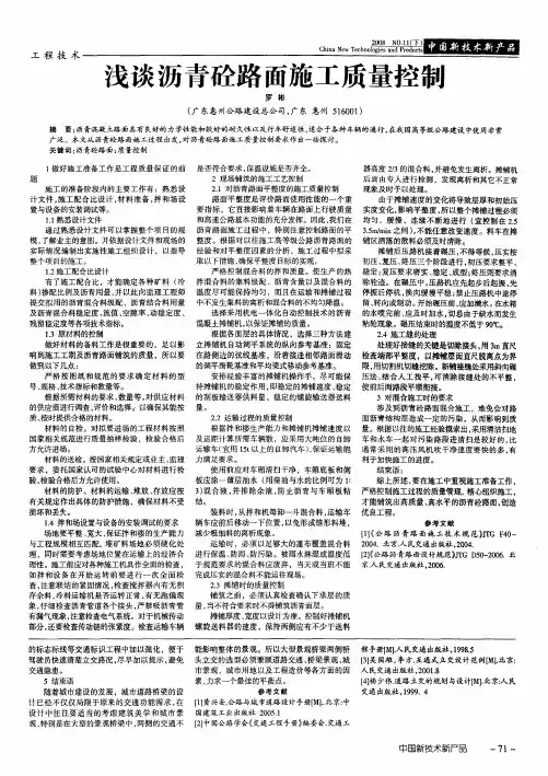 浅谈沥青砼路面施工质量控制