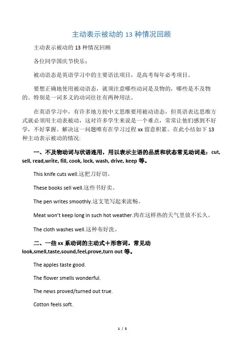 主动表被动的13种情况