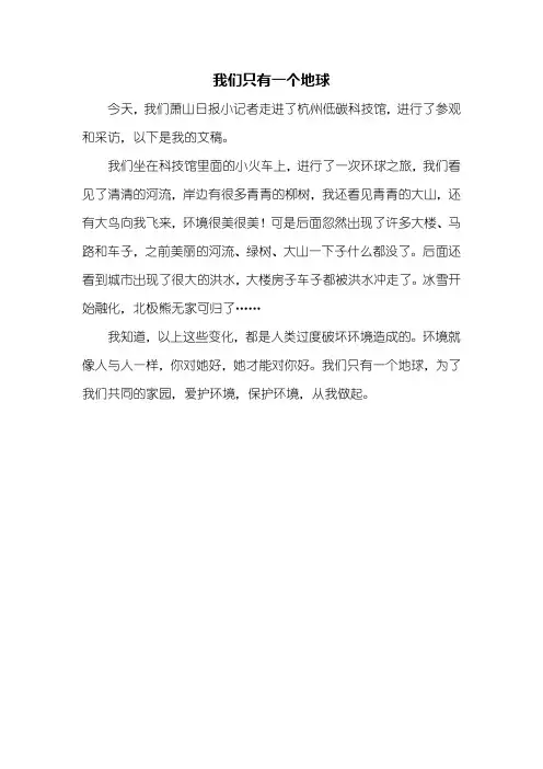 二年级作文：我们只有一个地球作文300字