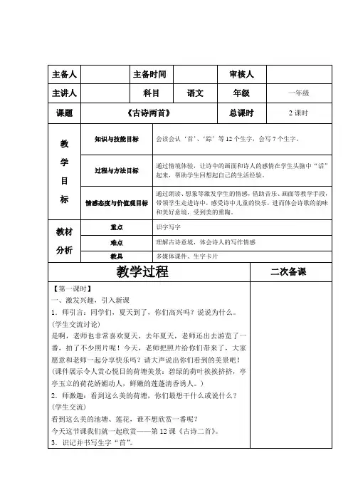 部编版小学一年级下册语文 古诗两首《小池》《池上》教案