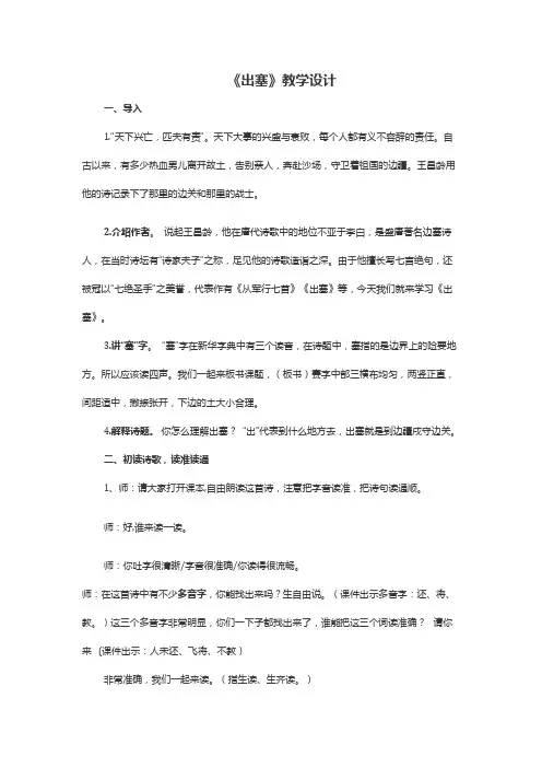 《出塞》教学设计