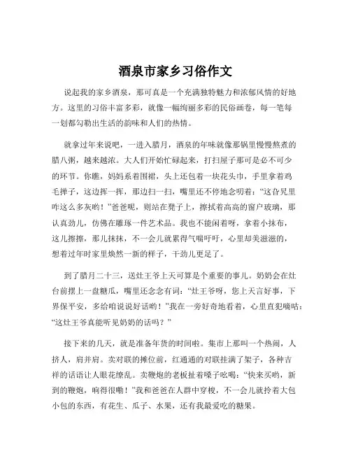 酒泉市家乡习俗作文