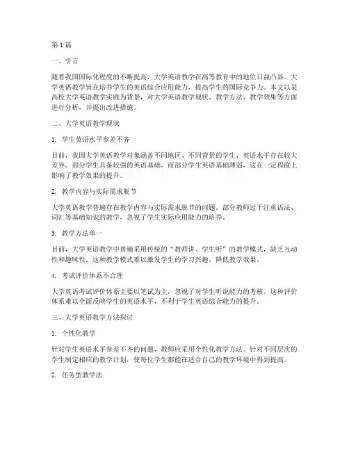 大学英语教学实践报告(3篇)
