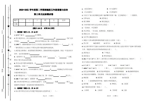 部编人教版《道德与法治》五年级下册第三单元达标测试卷(标准卷可打印带答案)
