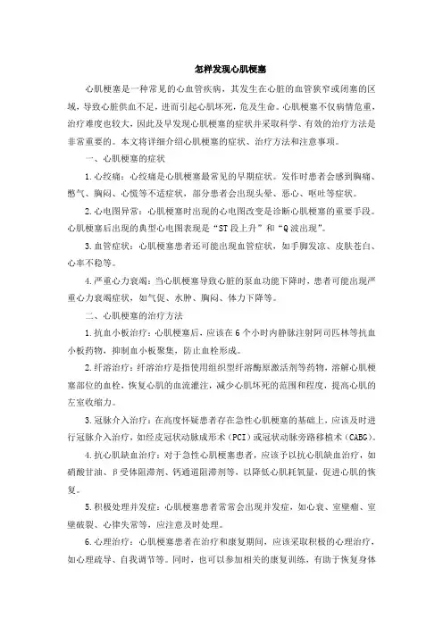 怎样发现心肌梗塞 (2)