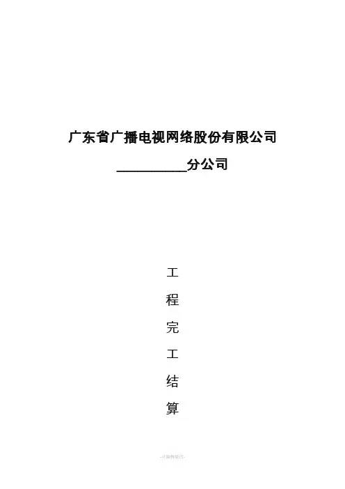 工程完工结算书封面