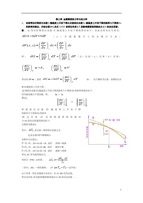 材料成型原理课后答案第三章答案