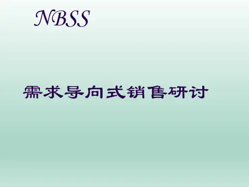 需求导向式销售