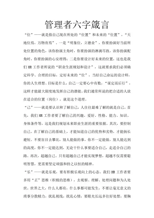 管理者六字箴言