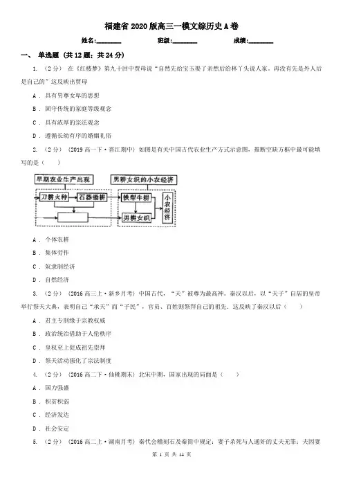 福建省2020版高三一模文综历史A卷