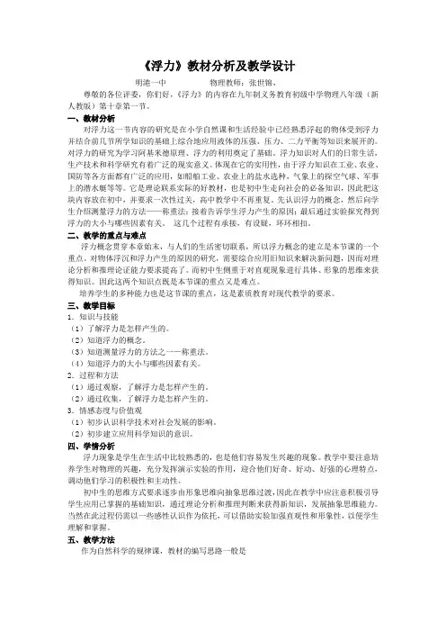 教学设计：浮力(新课标初中物理教案)