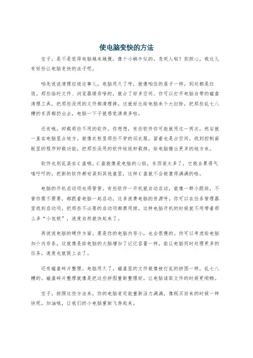 使电脑变快的方法