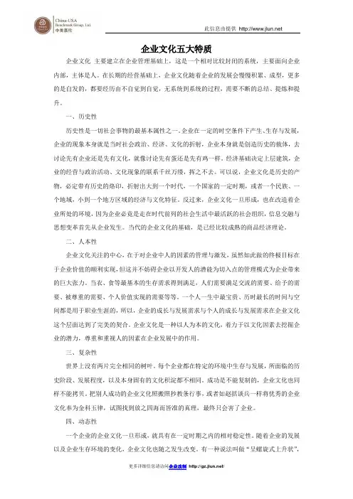 企业文化五大特质