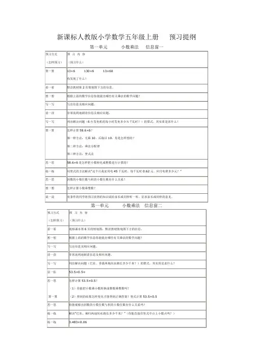 五年级数学上册预习方式