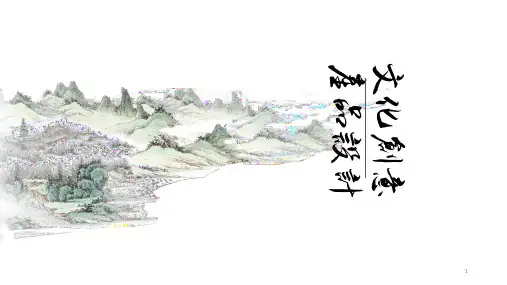 产品设计文创PPT优秀课件