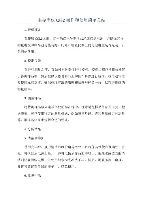 电导率仪CM42操作和使用简单总结
