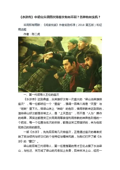 《水浒传》中梁山头领四次排座次有何不同？各种有何玄机？