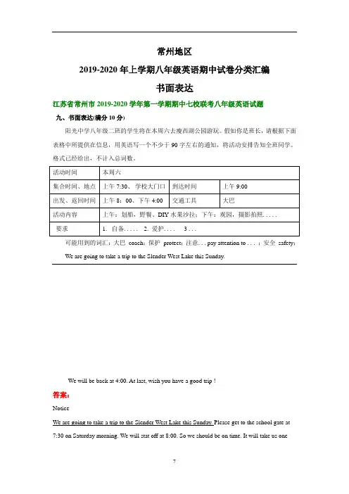 江苏省常州地区2019-2020年上学期八年级英语期中试卷分类汇编：书面表达(部分答案)