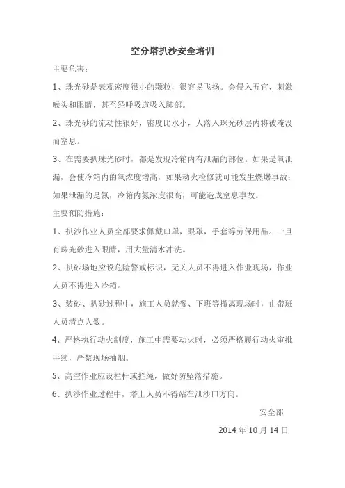 空分扒砂安全培训