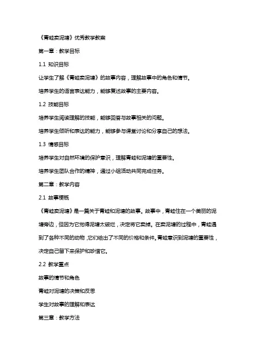 《青蛙卖泥塘》教学教案2