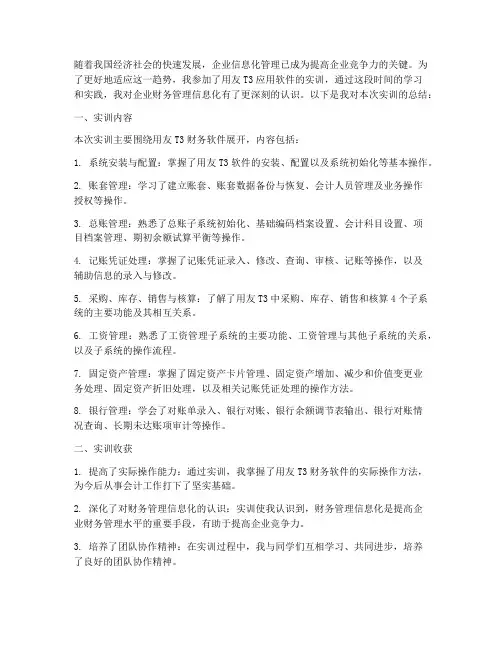 用友实训总结范文