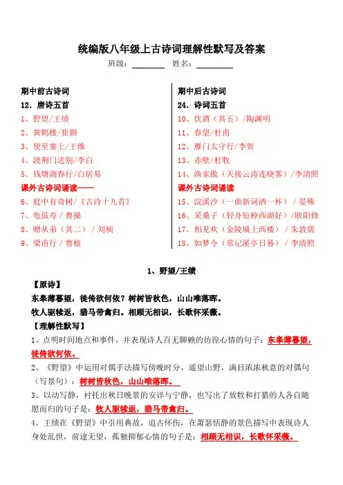 统编版八上全册古诗词理解性默写及答案