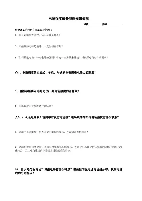 (完整版)电场强度基础知识及练习