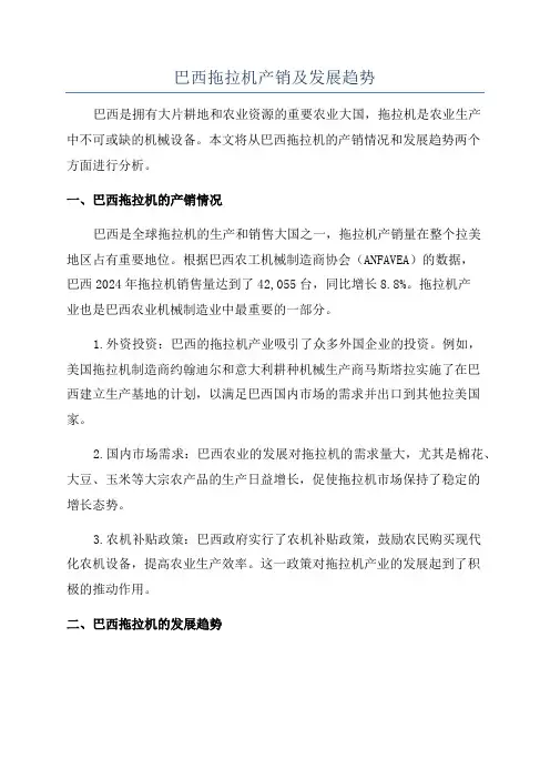 巴西拖拉机产销及发展趋势
