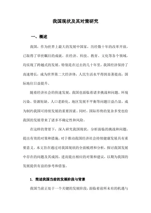 我国现状及其对策研究