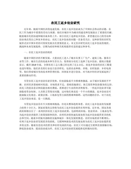 农民工返乡创业研究