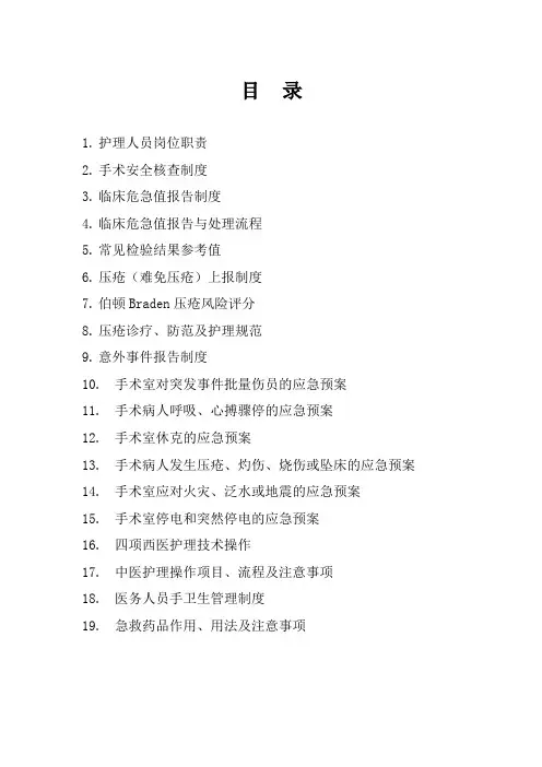 手术室护士手册