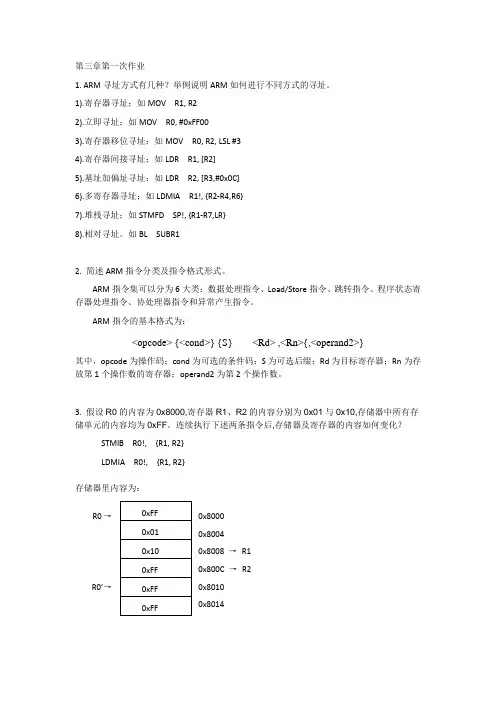 嵌入式系统原理第三章习题(1)