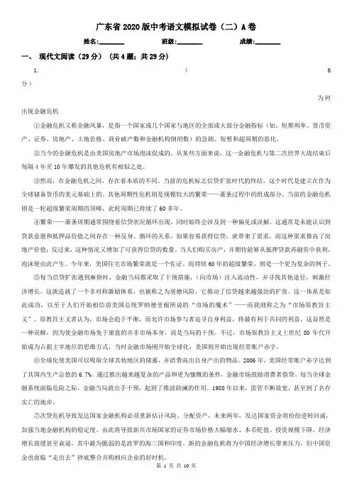 广东省2020版中考语文模拟试卷(二)A卷