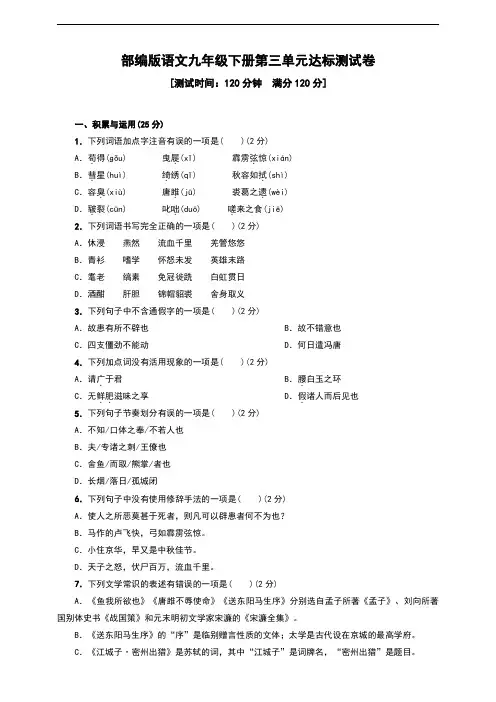 人教部编版九年级语文下册第三单元达标测试卷【含答案】