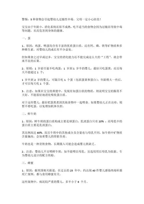 警惕：4种食物会引起婴幼儿过敏性中毒,父母一定小心防范!