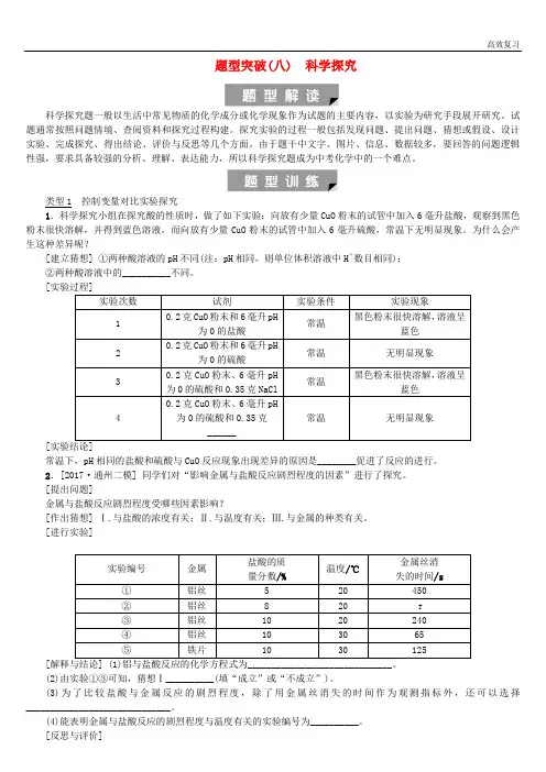 北京市中考化学基础复习题型突破八科学探究练习74含答案
