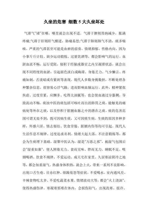 久坐的危害 细数5大久坐坏处