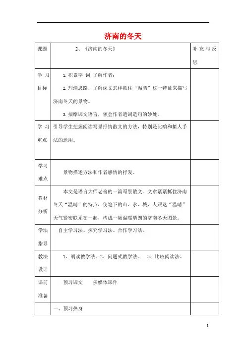 人教部编版七年级语文上册《2 济南的冬天》导学案设计初一优秀公开课 (69)