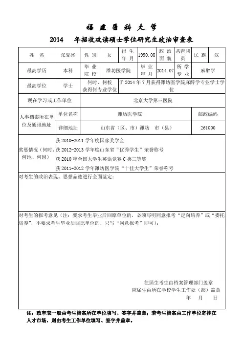政审表